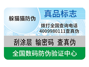 產品防偽標簽的運用具有什么好處？