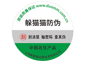 品牌產品定制防偽標簽的優勢有哪些？