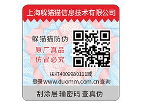 產品防偽標簽常用的防偽技術有什么？