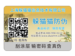 企業(yè)產品防偽標簽的運用具有什么優(yōu)點？