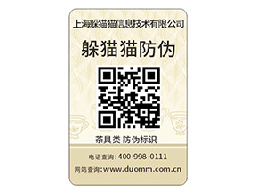 塑膜防偽標(biāo)簽的運用具有什么價值作用?