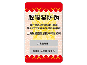 不干膠防偽標(biāo)簽的運用具有什么價值作用?