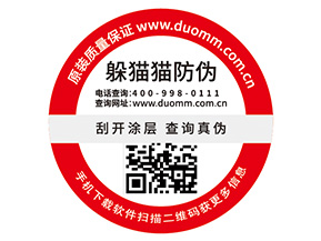 二維碼防偽標(biāo)簽的特點有哪些?