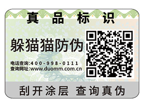 數(shù)碼防偽標(biāo)簽具有什么特點嗎?
