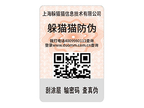 產(chǎn)品運用二維碼防偽標(biāo)簽的價值有哪些?