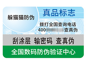 不干膠防偽標(biāo)簽的優(yōu)勢(shì)好處都有哪些？