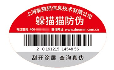 防偽標(biāo)簽的運(yùn)用能夠帶來(lái)什么價(jià)值優(yōu)勢(shì)？