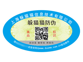企業(yè)品牌定制防偽標(biāo)簽?zāi)軌驇?lái)什么價(jià)值？