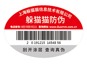 塑膜防偽標(biāo)簽的運(yùn)用能夠給企業(yè)帶來(lái)什么優(yōu)勢(shì)？
