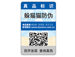 防偽標(biāo)簽的運(yùn)用能夠帶來(lái)什么優(yōu)勢(shì)作用？