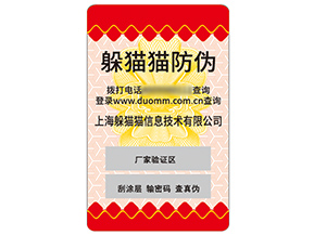 不干膠防偽標簽具有什么優勢作用？