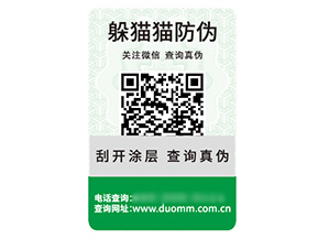 塑膜防偽標簽能夠給企業帶來什么優勢好處？