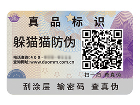 品牌定制二維碼防偽標簽具有什么優勢？