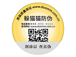 塑膜防偽標簽具有什么用處？