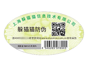 防偽標簽的運用具有什么優勢價值？