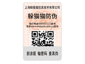 數碼防偽標簽的運用具有什么作用？