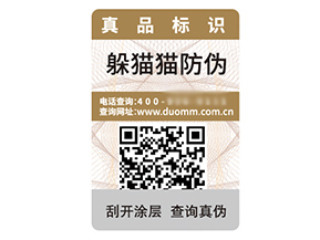 二維碼防偽標(biāo)簽的運(yùn)用能夠帶來哪些優(yōu)勢?