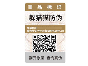 數(shù)碼防偽標(biāo)簽?zāi)軌驇?lái)什么作用效果？