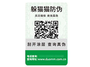 應(yīng)用數(shù)碼防偽標(biāo)簽?zāi)軒?lái)什么優(yōu)勢(shì)好處？