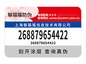應(yīng)用不干膠防偽標(biāo)簽具有什么價(jià)值優(yōu)勢(shì)？