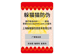 不干膠防偽標(biāo)簽的運(yùn)用能帶來(lái)什么價(jià)值好處？