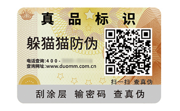 數(shù)碼防偽標(biāo)簽的應(yīng)用有哪些價(jià)值好處？
