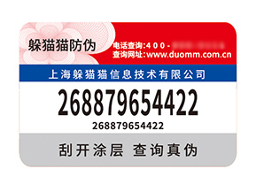 品牌定制防偽標(biāo)簽?zāi)軒?lái)什么價(jià)值？