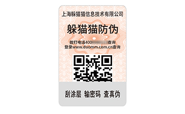 數(shù)碼防偽標識.jpg