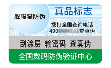 防偽.jpg