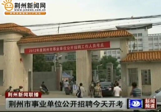 荊州事業單位采用GP-3003B1金屬探測儀嚴肅筆試考紀考風[圖]